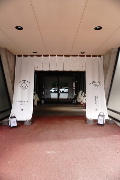 灯湯すずらん 写真