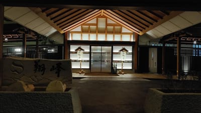 美ヶ原温泉 ホテル翔峰 写真