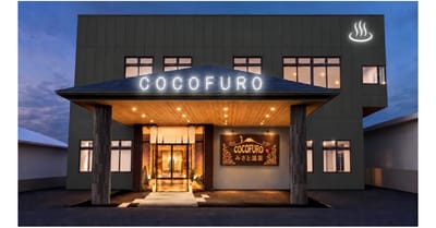 COCOFURO plus みさと温泉 写真